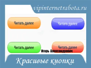 Красиви копчета в блога, в блога на Игор Александрович