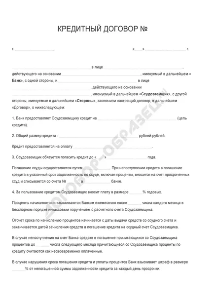 Договорът за кредит - извадка от 2017