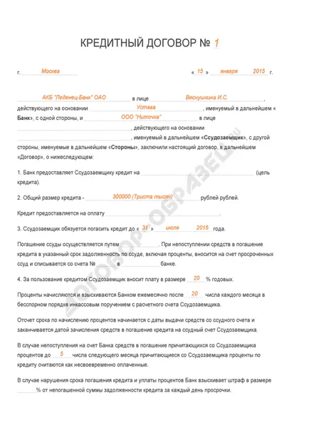 Договорът за кредит - извадка от 2017