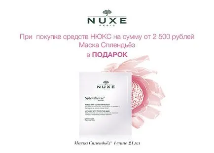 Купити косметику торгової марки nuxe (косметика nuxe купити крем зволожуючий нічний сироватка Нюкс) Купити косметику торгової марки nuxe