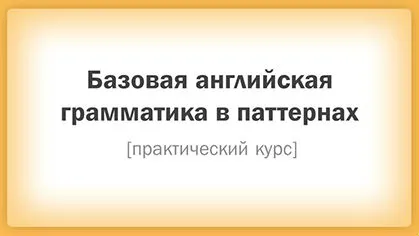 Изучаване на английски език с филмови звезди