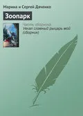 Marina și Sergey Dyachenko secolul vrăjitoare - citit online, gratis sau descărcați cartea în ePub, FB2, rtf,