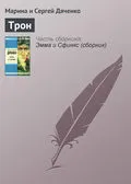 Marina și Sergey Dyachenko secolul vrăjitoare - citit online, gratis sau descărcați cartea în ePub, FB2, rtf,