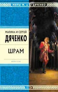 Марина и Сергей Дяченко век вещица - четете онлайн безплатно или да изтеглите книгата в EPUB, FB2, RTF,