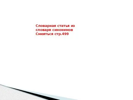 Майсторски клас тематични синоними и тяхното приложение - български език, представяне