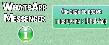 Як можна приховати час останнього відвідування в whatsapp (можна) Як можна приховати час останнього відвідування в whatsapp