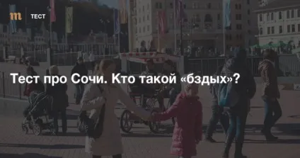 Як на сленгу місцеві жителі Первомайськ називають приїжджих і чому (чому) Як на сленгу місцеві жителі Первомайськ називають приїжджих і чому