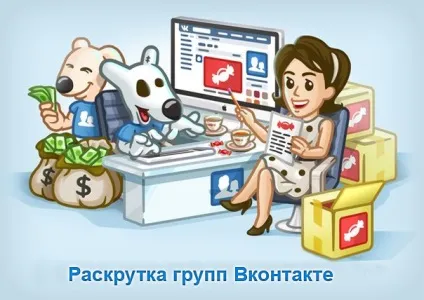 Як набрати передплатників в групу вк