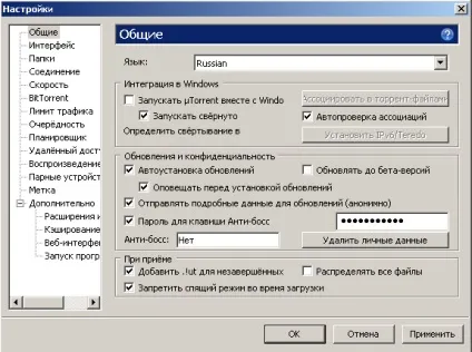 Як налаштувати utorrent настройка utorrent (налаштувати) Як налаштувати utorrent настройка utorrent