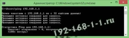 Пінг роутера і модема