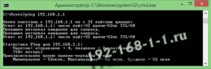 Пінг роутера і модема
