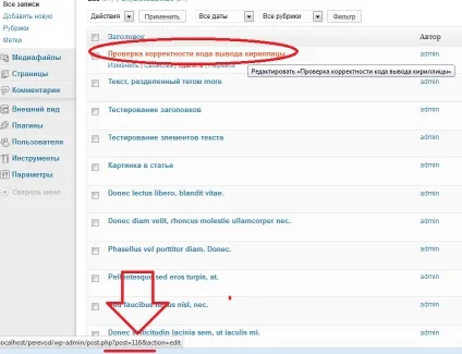 Плагін wordpress posts in page - додаємо записи на будь-яку статичну сторінку, плагіни для wordpress