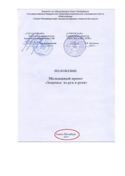 Петербурзький палац творчості юних обережно, секта (секта) Петербурзький палац творчості юних обережно, секта