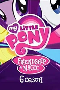 My Little Pony Friendship - ez egy csoda csoportban 6 - néz online rajzfilm szabadon minden sorozat