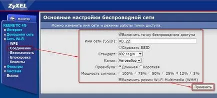 Създаване ZYXEL keenetic линия на рутери за мрежови multineks г