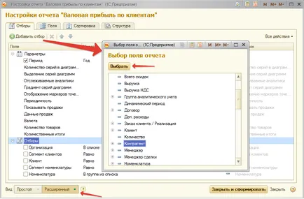 Configurarea 1s raport - managementul comerțului 11