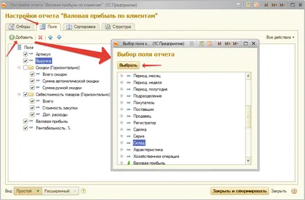 Configurarea 1s raport - managementul comerțului 11