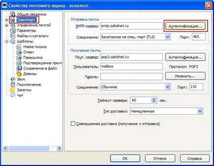 Създаване SMTP Authentication, разбъркайте