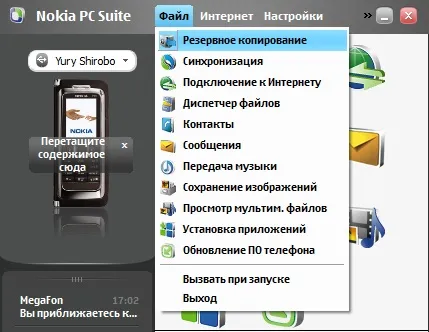 Nokia PC Suite контакти