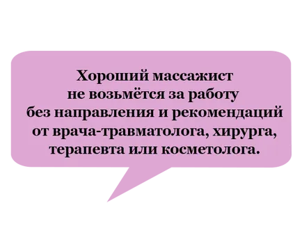 Нелюбезен масаж какво заплашва непрофесионално масажист