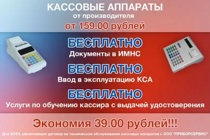 за автоматизация на търговията - магазин касови апарати (KSA) в Минск