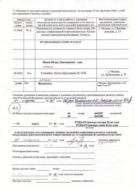 Exemplu completarea unui formular de cerere pentru a obține un pașaport al copilului de până la 14 ani