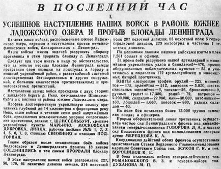 Operațiunea „scânteie“ pentru a sparge blocada Leningradului doisprezece-30 ianuarie 1943, un sat de lucru №5