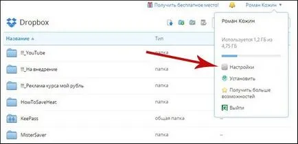 Dropbox Основни настройки