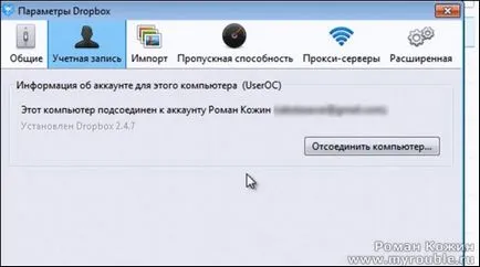 Dropbox Основни настройки