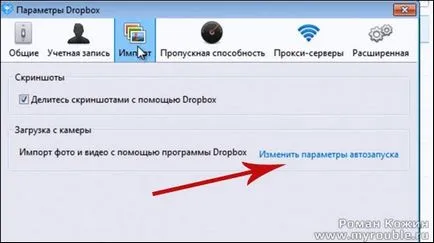 Setări de bază dropbox