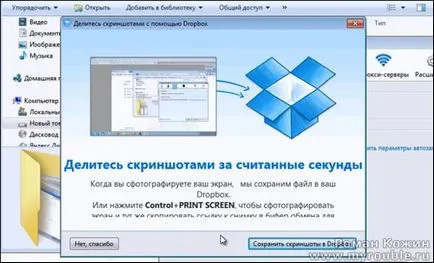 Dropbox Основни настройки