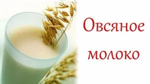 Овес за лечение на панкреатична мляко, зърнени храни и желе