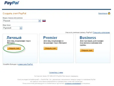 Paypal и кредитни карти