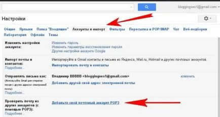 Пренасочване на имейли с Gmail, блоговете и SEO