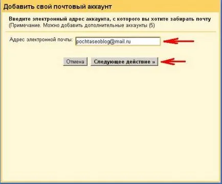 Пренасочване на имейли с Gmail, блоговете и SEO