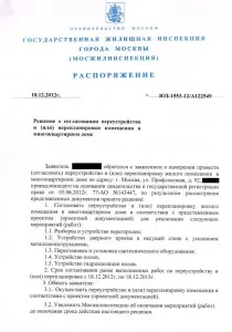 Перепланування квартири в панельному будинку (панельному) Перепланування квартири в панельному будинку