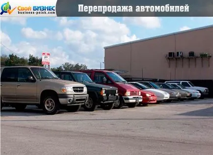 перепродаж автомобілів