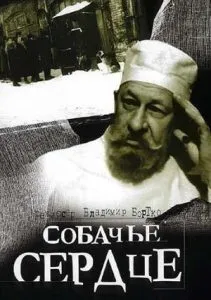 Чому - собаче серце - було заборонено