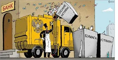 Поганий банк як засіб подолання фінансової кризи (засіб) Поганий банк як засіб подолання фінансової кризи