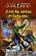 Повече информация за обобщение Mokienko Михаил като Баба Яга приказка записан на