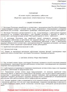 Положення про оплату праці