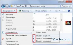 Полезни Настройки проводници Windows 7 съвети, програми и услуги на Интернет