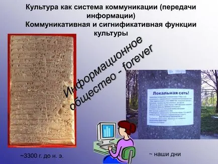 PPT - информационна култура на обществото или анти-култура презентация на PowerPoint