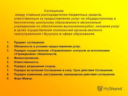 Представяне на автономна институция