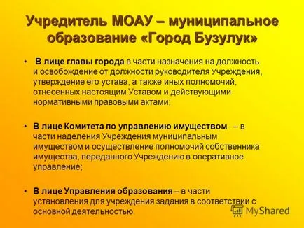 Представяне на автономна институция