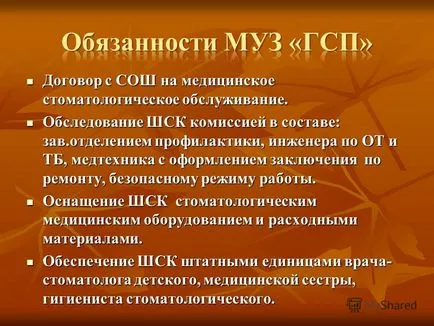 Представяне на училище стоматология