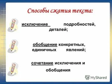 Презентация за това как да напишете кратко резюме