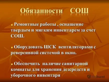 Представяне на училище стоматология