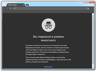 Modul incognito este că acesta este și modul în care să includă browser-