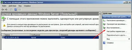 Архивиране и възстановяване на Server 2008 R2